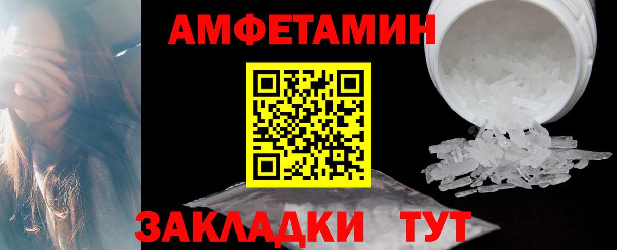 Amphetamine Розовый Северск