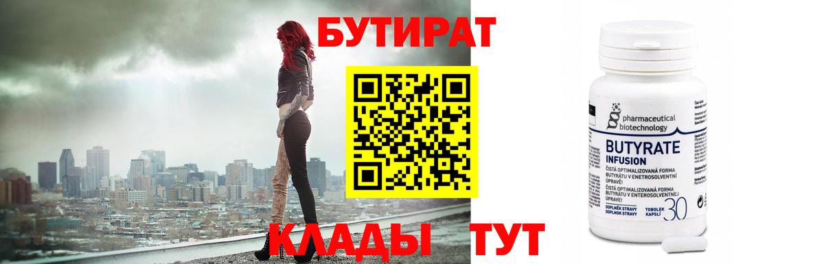 Бутират оксибутират Северск