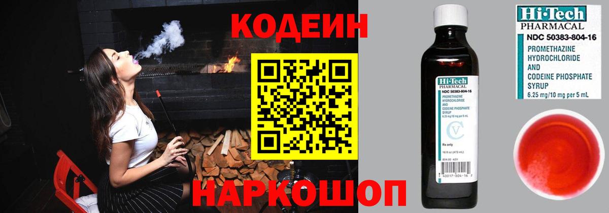 Кодеиновый сироп Lean Purple Drank  Codein напиток Lean (лин)  Вход с VPN  Северск 