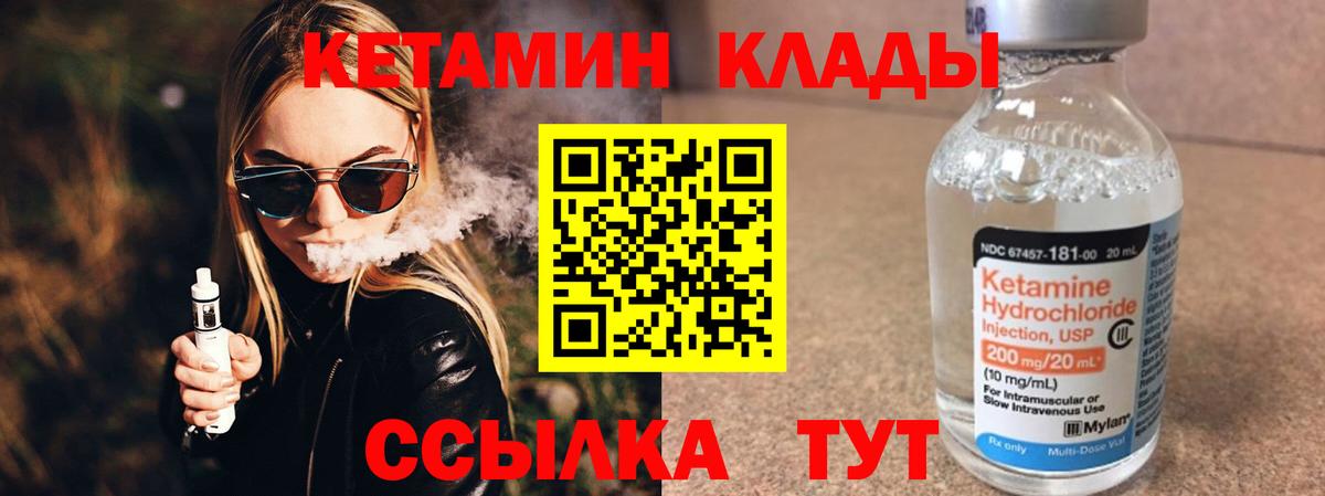 КЕТАМИН VHQ Северск