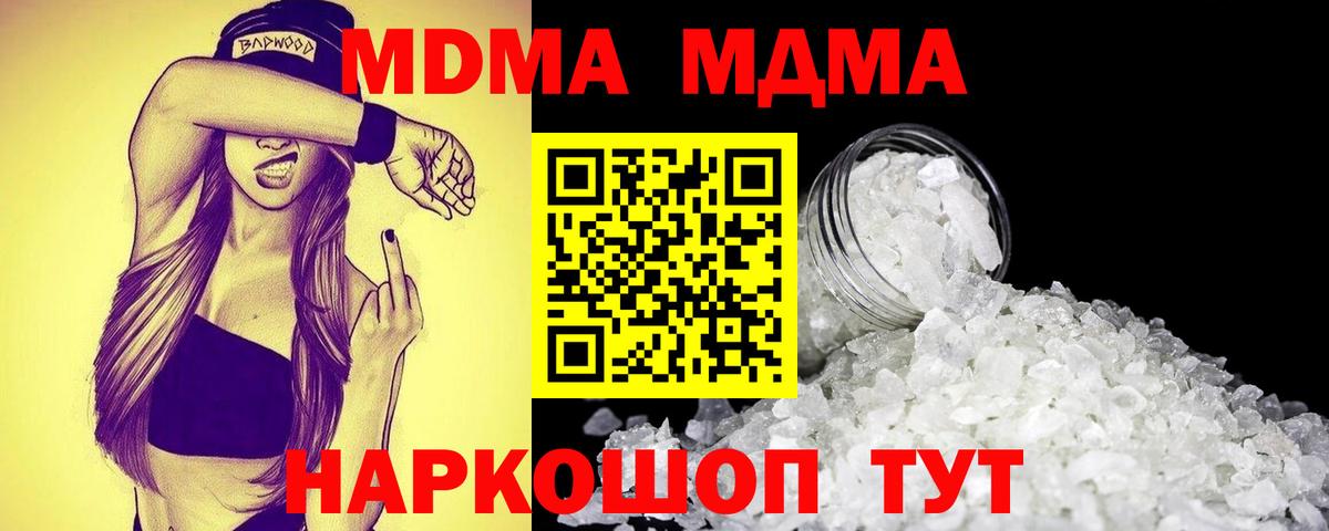 МДМА Molly Северск