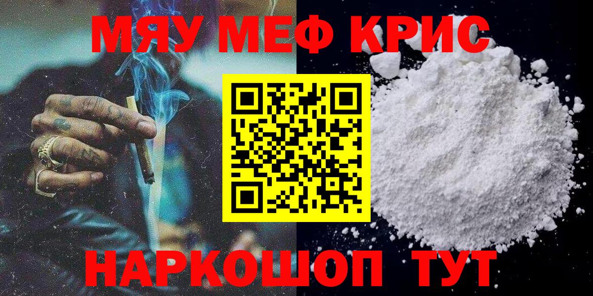 Мефедрон кристаллы Северск