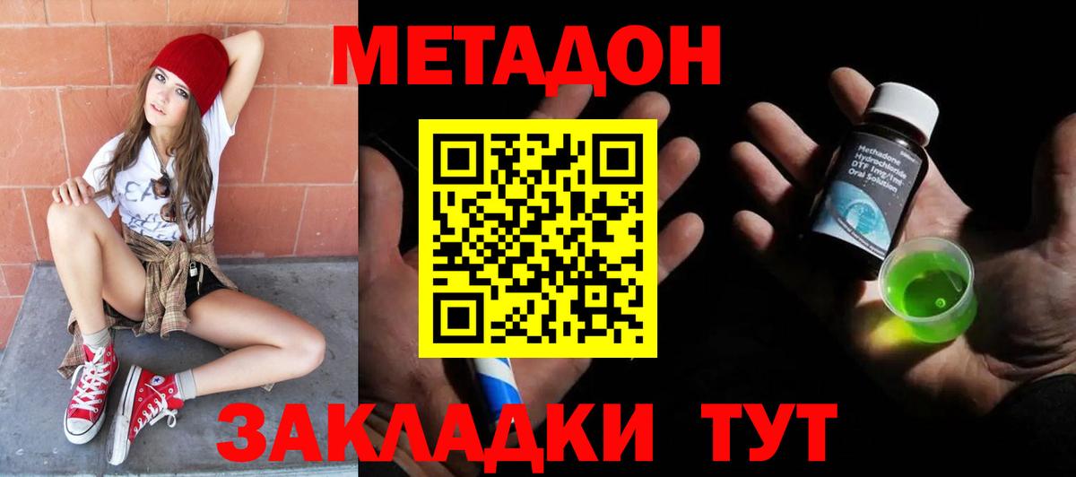 Метадон мёд  Вход с VPN  Северск 