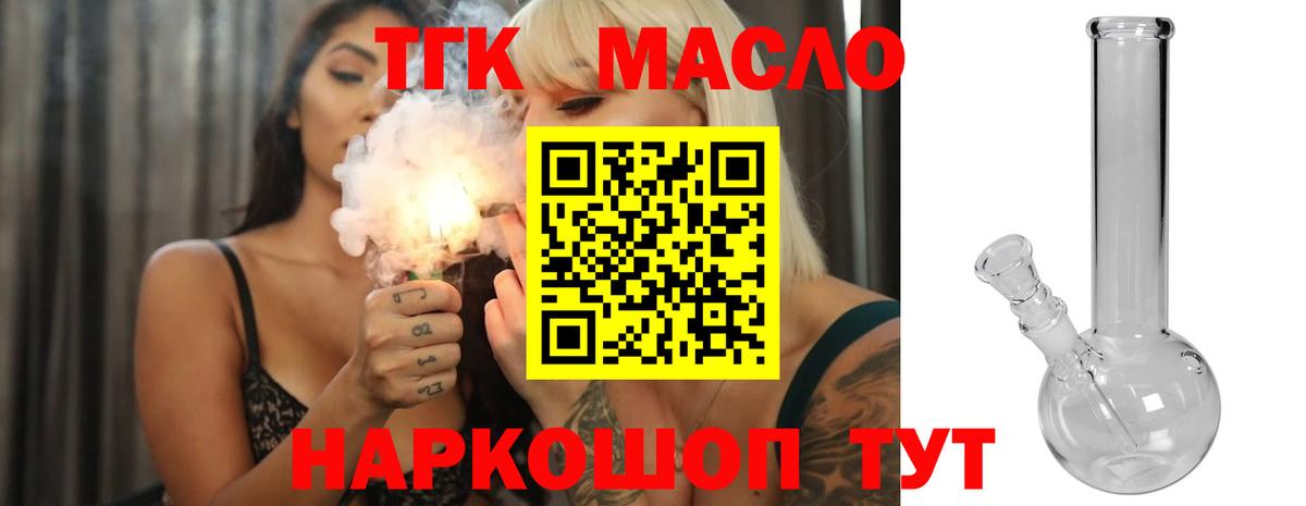 Северск  ТГК гашишное масло  Вход с VPN 